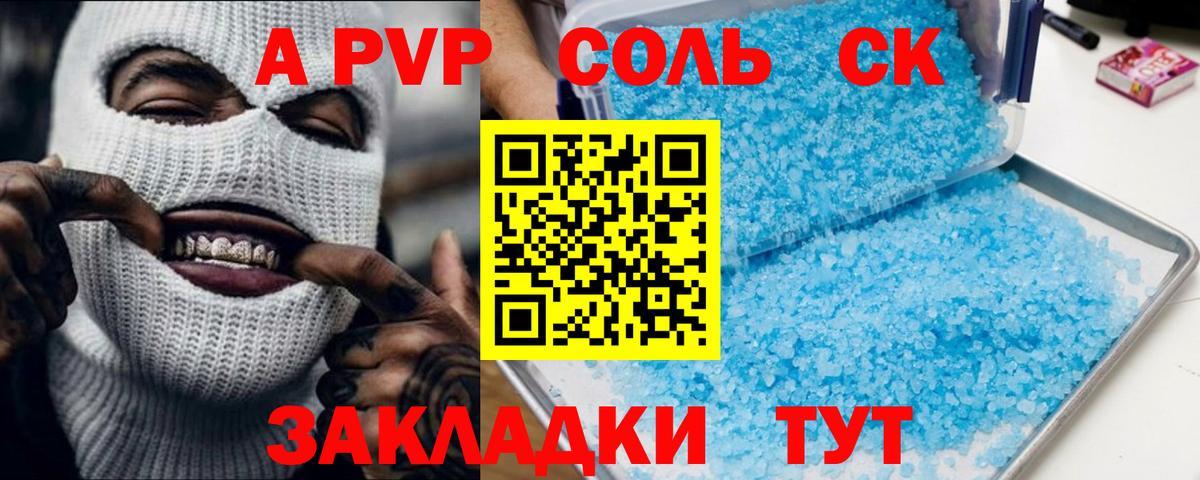А ПВП Соль Кизляр