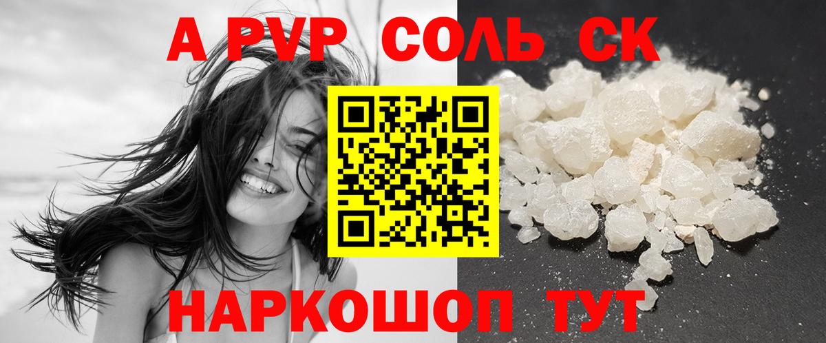 Кизляр  Alfa_PVP СК  Альфа ПВП кристаллы  Вход с VPN  APVP кристаллы 