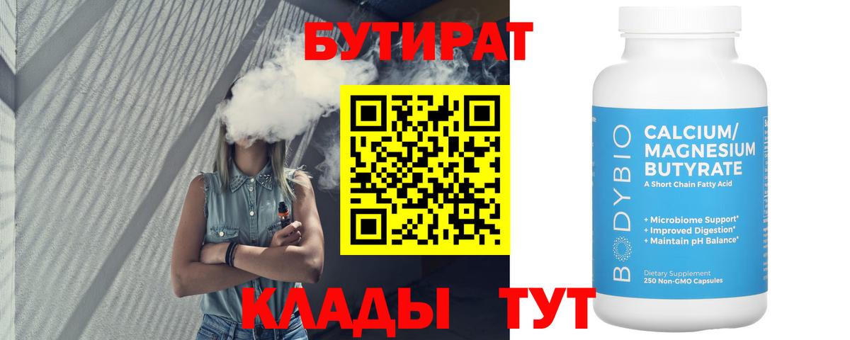 БУТИРАТ  БУТИРАТ GHB  Вход с VPN  Кизляр 