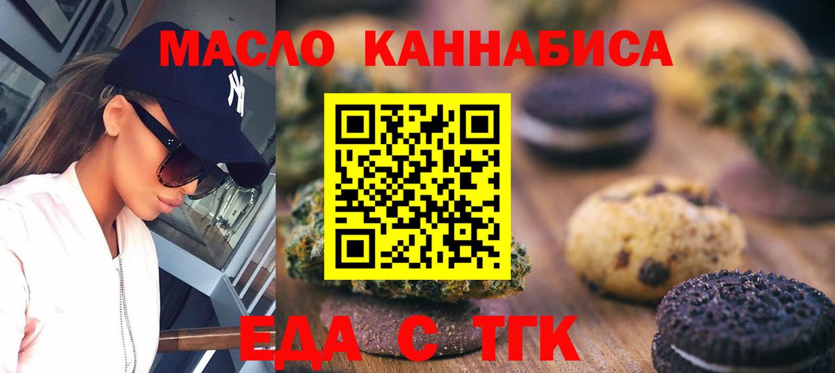 Печенье с ТГК конопля  Вход с VPN  Кизляр 
