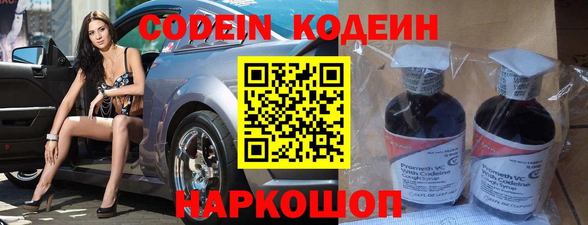 Кизляр  Codein напиток Lean (лин)  Вход с VPN  Кодеин напиток Lean (лин) 