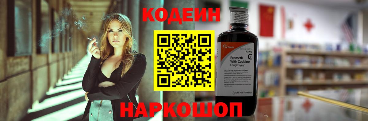 Кодеиновый сироп Lean Purple Drank Кизляр