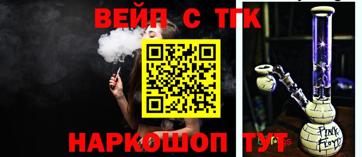 ТГК гашишное масло  Вход с VPN  Дистиллят ТГК вейп  Кизляр 